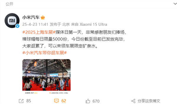 雷军最新发声:小米上海车展每天送5000顶棒球帽!