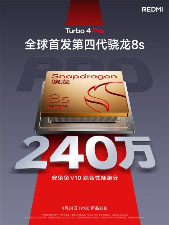全球首发第四代骁龙8s!redmi turbo 4 pro跑分公布:破 240 万