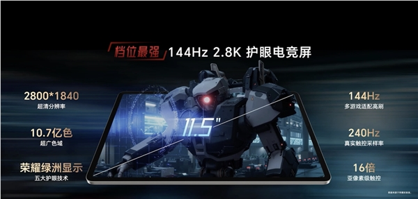 国补价1444.15元起！荣耀平板GT发布