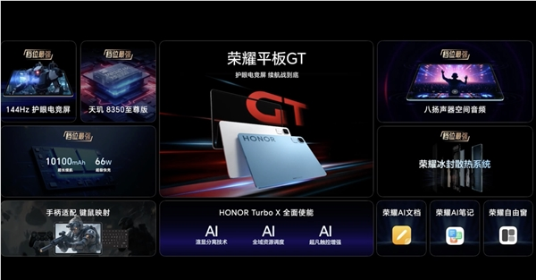 国补价1444.15元起!荣耀平板gt发布