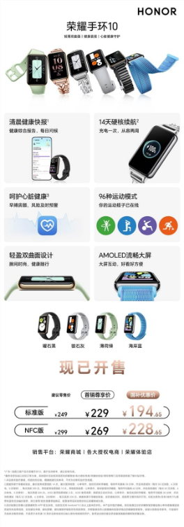 194元起 一图看懂荣耀手环10：心脏健康预警 2周长续航
