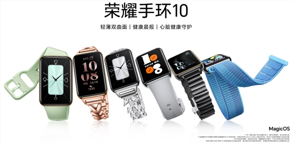 荣耀手环10发布：支持心脏健康守护 国补194.65元起