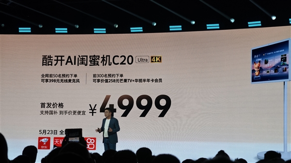 真正懂你的移动智慧屏 酷开ai闺蜜机c20系列发布：3999元起