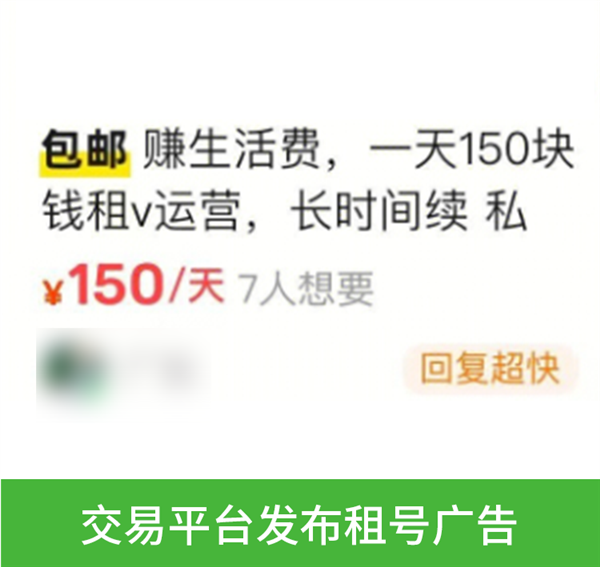 出租微信号一天赚150元 真有这好事吗 微信提醒勿轻信