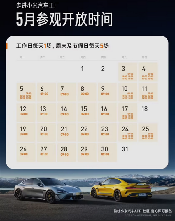 手慢无！小米汽车工厂5月观光开启报名：每场仅限20人