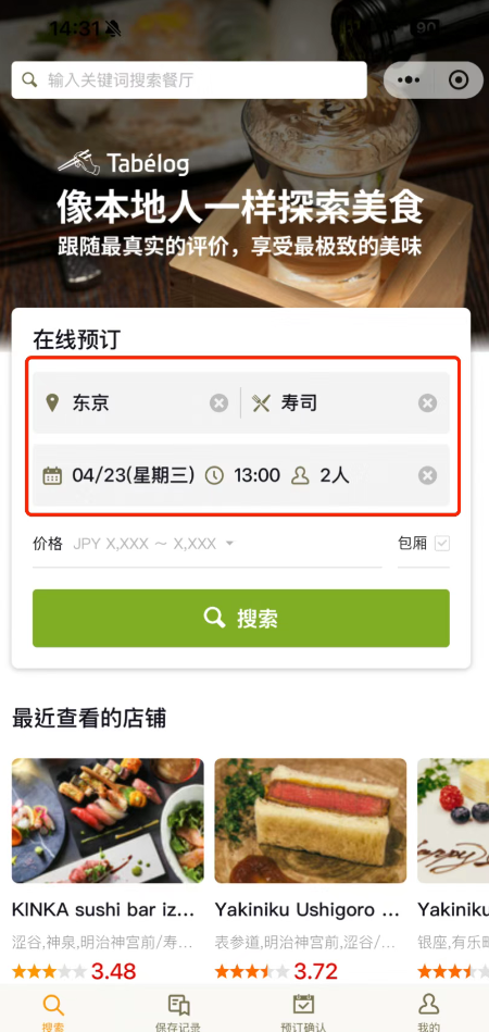 微信上线日本87万+餐厅：全中文界面 支持微信支付