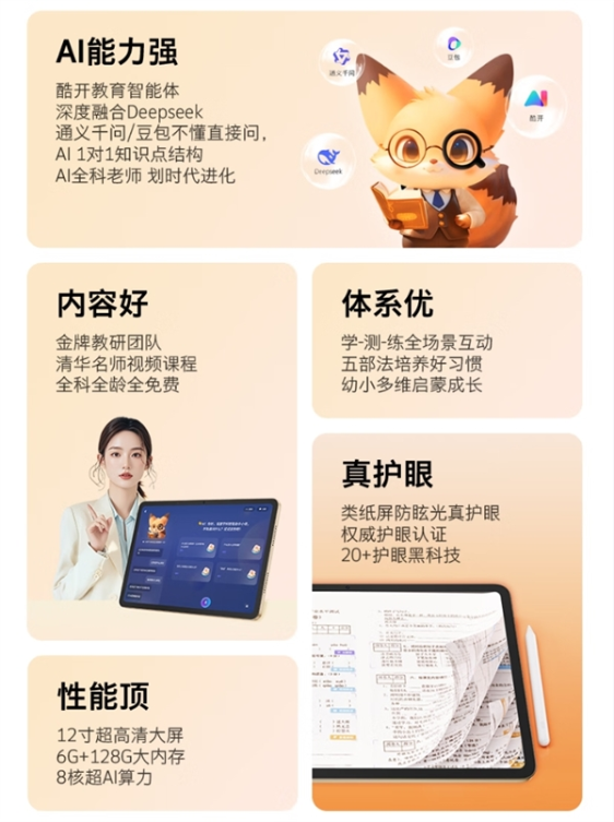 1对1 ai全科家教！酷开ai学习机y41 air发布：1999元起