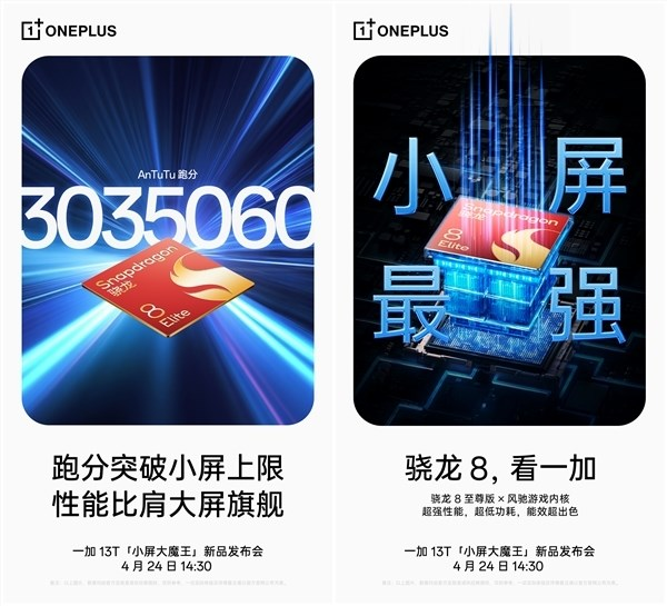 小屏性能续航王！一加13T今日发布：参数汇总