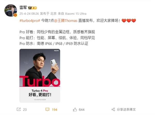 雷军宣传新手机：REDMI Turbo 4 Pro今晚发布