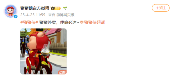 刘强东同款外卖工服撞衫猪猪侠 网友喊话出联名 猪猪侠有梗回应