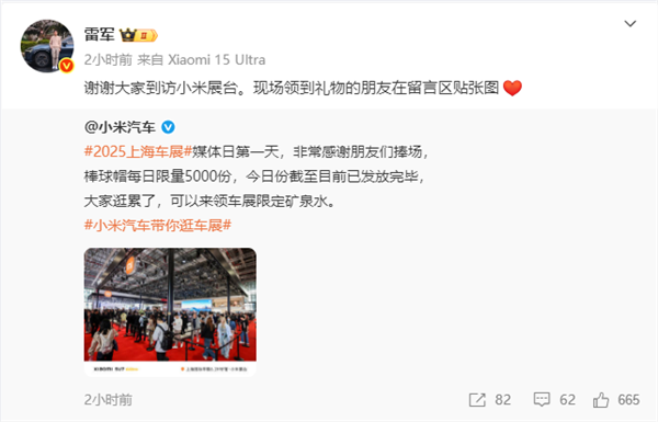 小米王化回应雷军没参加上海车展：雷总很想来