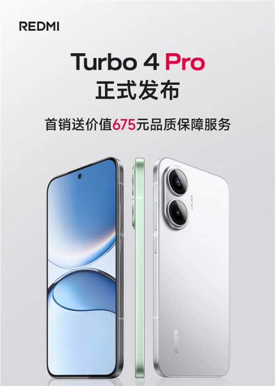 价值675元！REDMI Turbo 4 Pro首销送五大权益：1年只换不修、进水宝