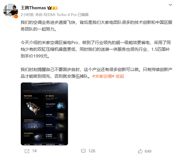小米王腾谈空调产业：持续创新才能领先 否则就会落伍掉队