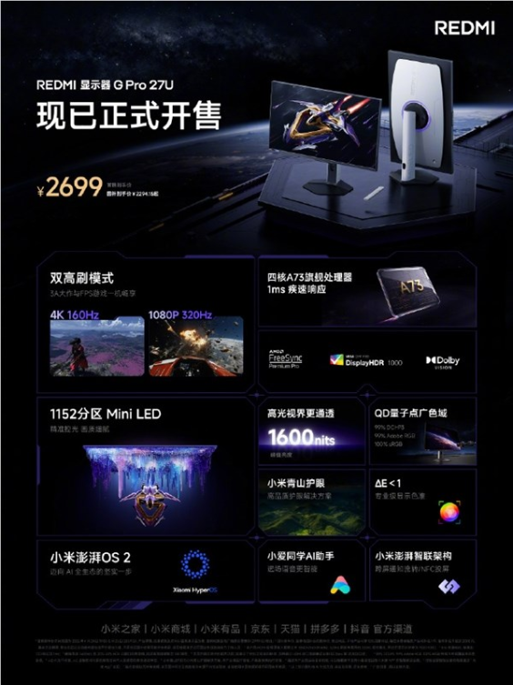 国补到手2294.15元起 REDMI显示器G Pro 27U发布：史上首次显示器/电视双形态