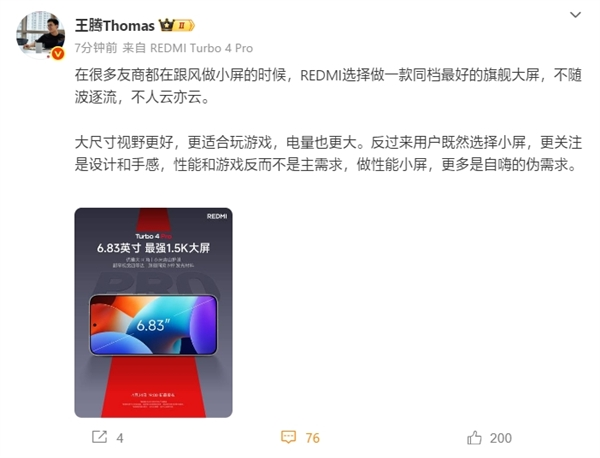 REDMI王腾：做性能小屏是自嗨的伪需求