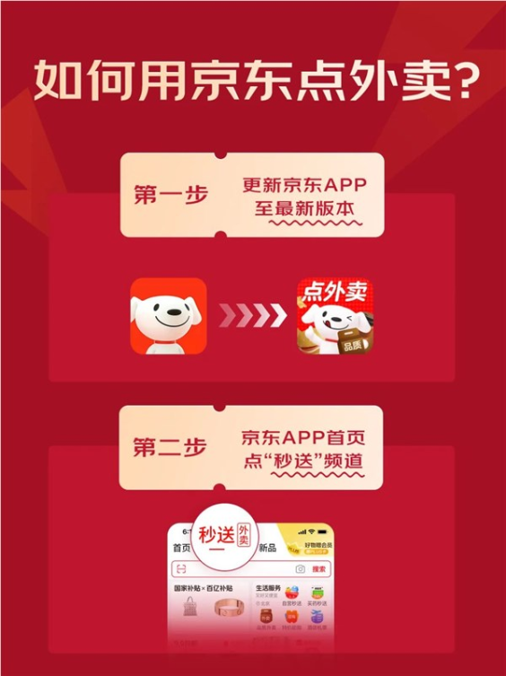 满11减10！京东外卖百亿补贴周末加补