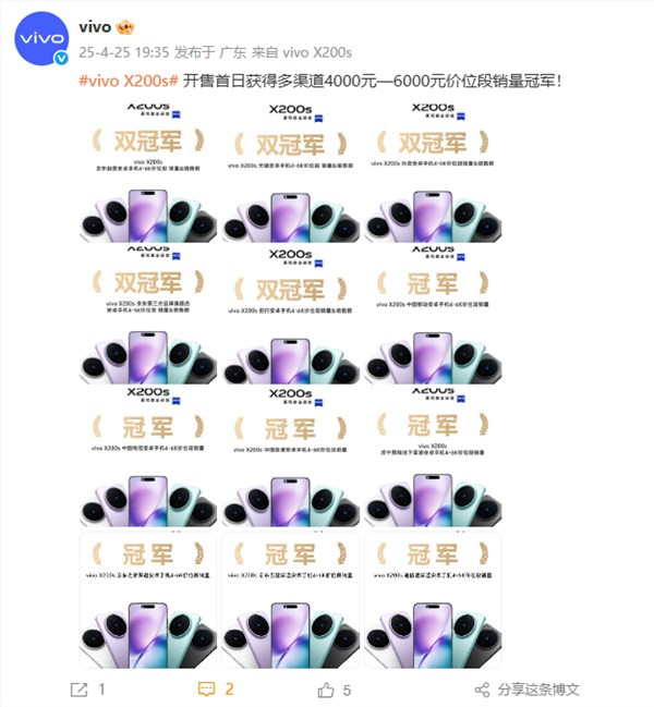 iPhone平替！vivo X200s首销斩获京东等渠道4-6K价位段销冠