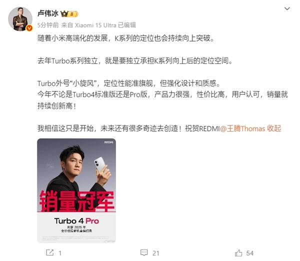 卢伟冰：REDMI K系列向上突破！Turbo系列承接K系列定位