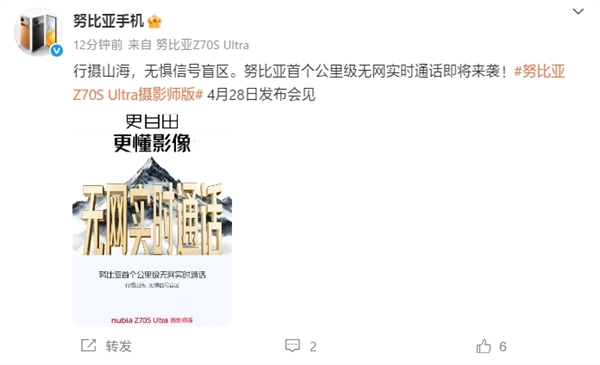努比亚！Z70S Ultra摄影师版支持无网实时通话