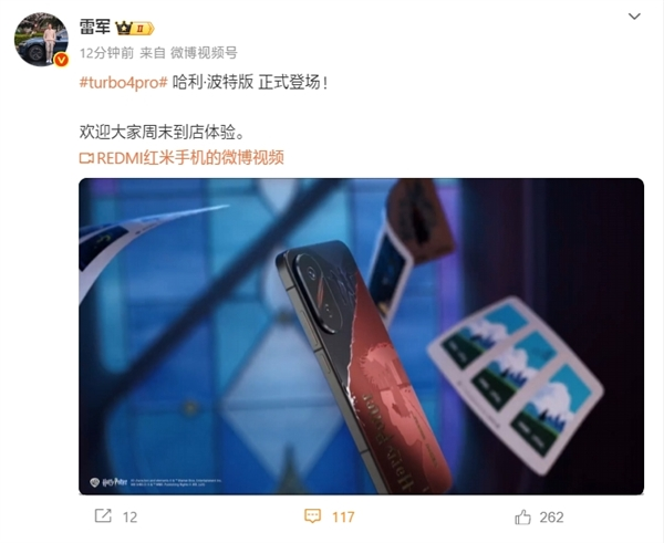 雷军晒REDMI Turbo 4 Pro哈利·波特版：欢迎大家周末到店体验