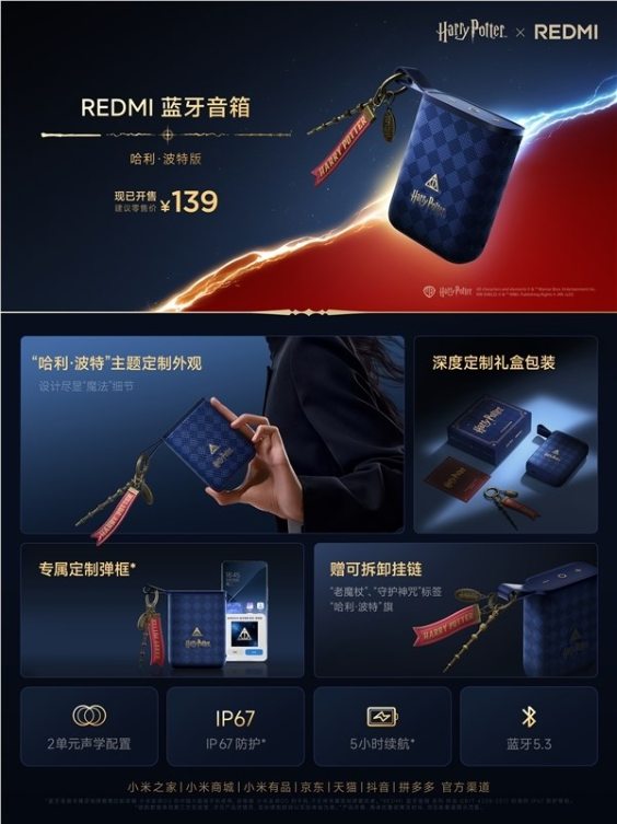 雷军晒redmi turbo 4 pro哈利·波特版:欢迎大家周末到店体验