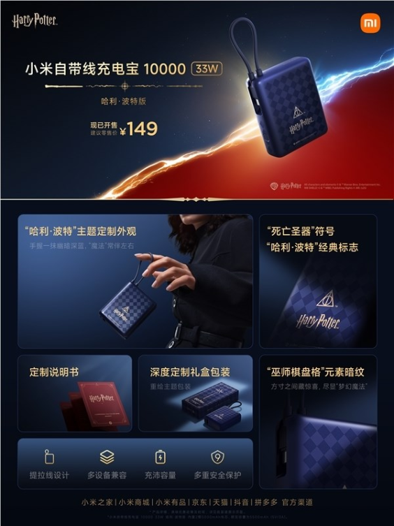 雷军晒redmi turbo 4 pro哈利·波特版:欢迎大家周末到店体验