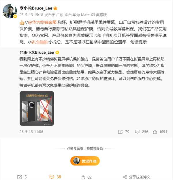 折叠屏内屏保护膜就像人的皮肤 余承东提醒：千万不要撕！