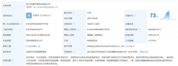 黄子韬卫生巾公司招聘月薪3万：官方回应