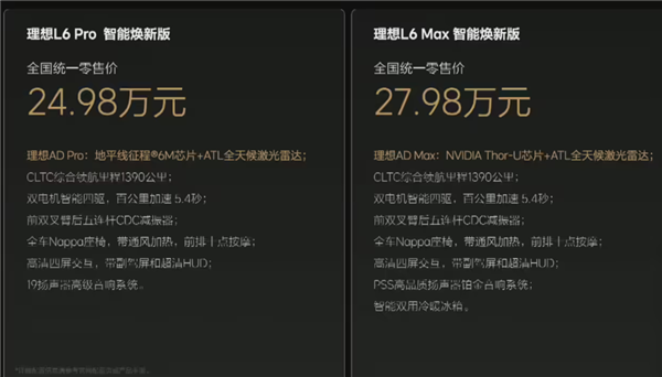 24.98万元起！理想l6智能焕新版新配色“天青色”发布：自带降温效果