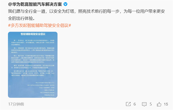 华为牵手11家汽车品牌发布智能辅助驾驶安全倡议:营销透明、技术先行
