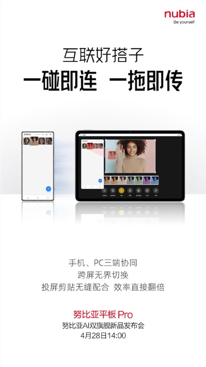 努比亚平板 pro宣布支持windows pc无线互联 手机文件秒传