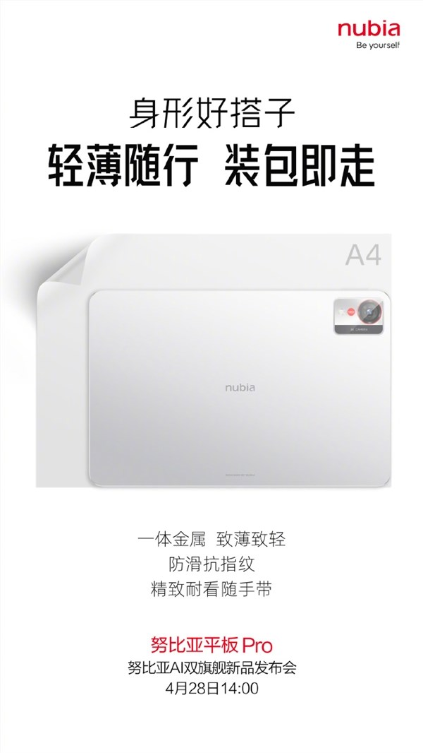 努比亚平板 pro宣布支持windows pc无线互联 手机文件秒传