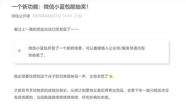 微信开通最新功能:小蓝包公众号、服务号可礼物抽奖!