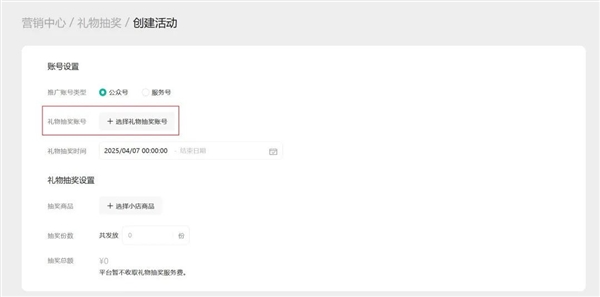 微信开通最新功能:小蓝包公众号、服务号可礼物抽奖!