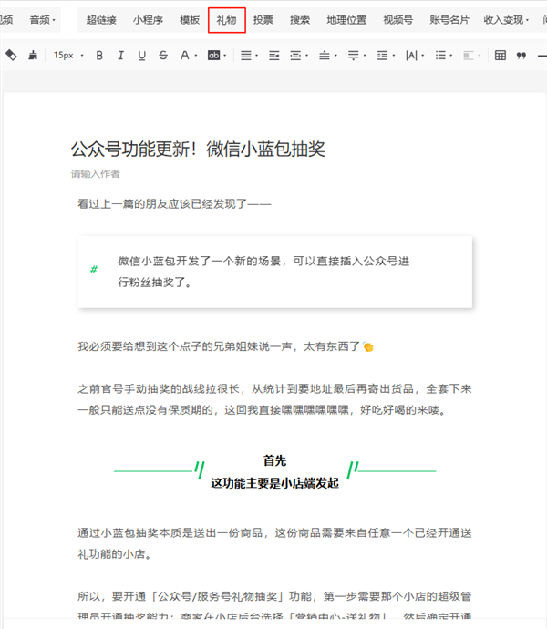 微信开通最新功能:小蓝包公众号、服务号可礼物抽奖!