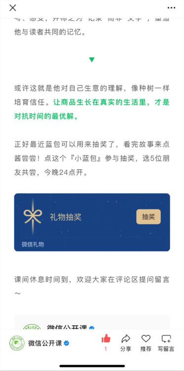 微信开通最新功能:小蓝包公众号、服务号可礼物抽奖!