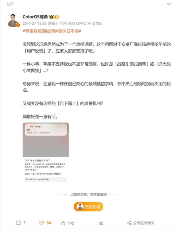 苹果手机闹钟调休日不响 ColorOS陈希：不是非常理解