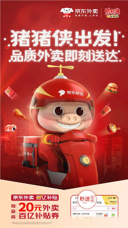 猪猪侠入职京东外卖 男神gg爆来了