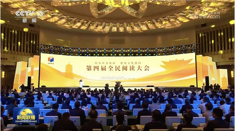 以书为媒，赋能阅读新时代——学大教育金鑫出席第四届全民阅读大会