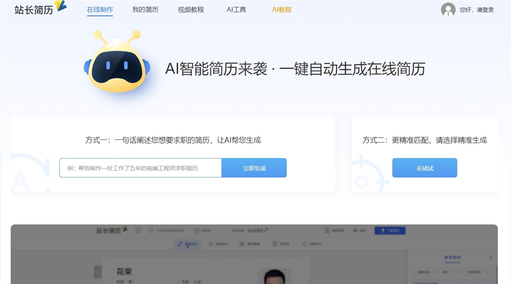 国内设计类素材网站有哪些？免费AI简历生成网站推荐