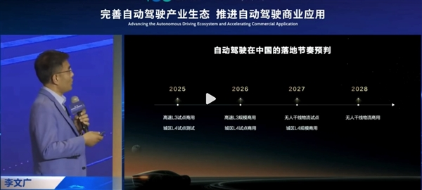 华为智能驾驶产品线总裁李文广：预计2026年高速L3规模化商用 27年城区L4规模商用