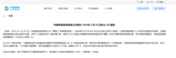 中国移动香港宣布6月30日终止3G服务：买5G手机有优惠