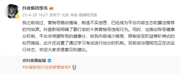 抖音副总裁李亮：营销号是平台内容生态和算法推荐的污染源