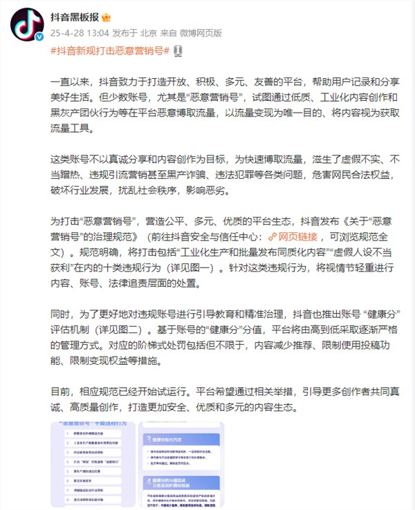 抖音副总裁李亮：营销号是平台内容生态和算法推荐的污染源