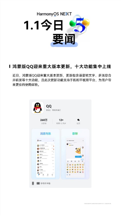 鸿蒙版QQ迎重大更新：语音转文字等十大功能上线