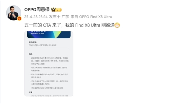支持全球首个原彩ProXDR实况功能！OPPO Find X8 Ultra推送ColorOS 15.0.1.407