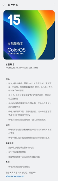 支持全球首个原彩proxdr实况功能!oppo find x8 ultra推送coloros 15.0.1.407