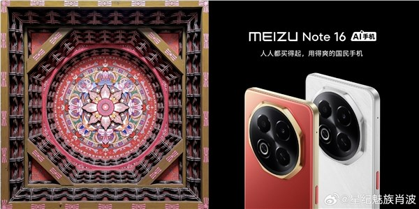 人人都买得起的国民手机 魅族note
16 外观官宣：与华为心有灵犀