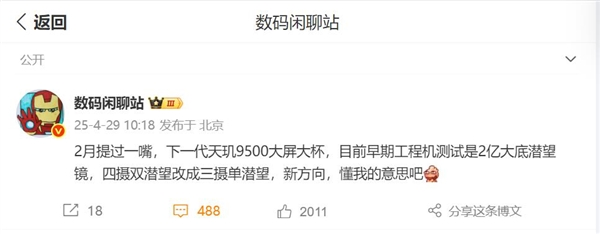 OPPO Find X9 Pro首曝：四摄双潜望调整为三摄单潜望