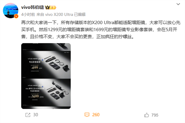 200mm纯光学长焦巨炮！vivo X200 Ultra全版本适配增距镜